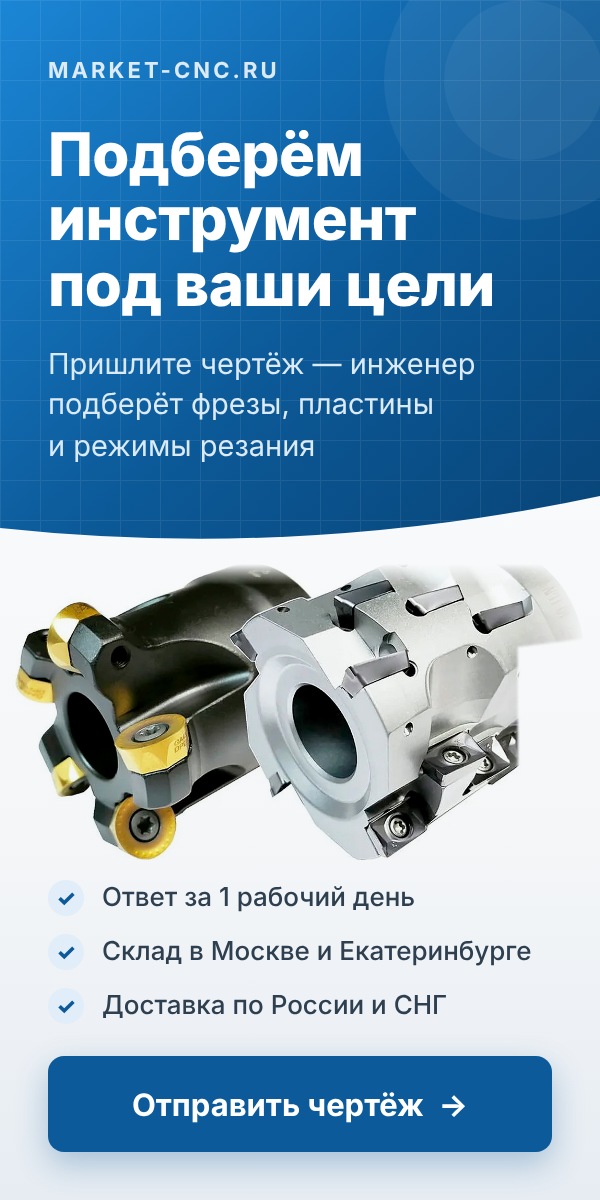 Акция подбор инструмента